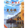 

环游世界新西兰皇后镇（DVD）