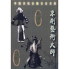 

中国传统京剧名家名段：杨宝森 高庆奎（CD）