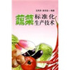 

蔬菜标准化生产技术