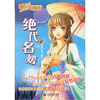 

美少女图典：绝代名媛