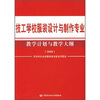 

技工学校服装设计与制作专业教学计划与教学大纲2008