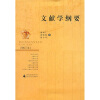 

文献学纲要