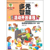 

多元智能活动开放课程：教师指导用书（艺术-创造）（修订本）（上学期）