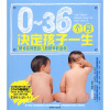 

0-36个月决定孩子一生附DVD光盘1张