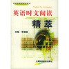 

英语时文阅读精萃