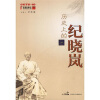 

历史上的纪晓岚