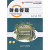 

财务管理/21世纪高职高专财经类能力本位型规划教材