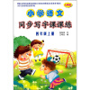 

小学语文同步写字课课练（4年级上册）（人教版）