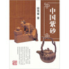 

中国紫砂
