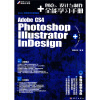 

Adobe CS4 Photoshop Illustrator+InDesign创意、设计与制作全能学习手册（附DVD光盘1张）