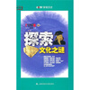 

探索文化之谜