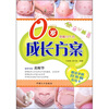 

0岁成长方案