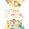

TLR全营养家庭教娱幼儿英语、音乐、生活实践篇