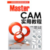 

高等职业教育规划教材MasterCAM实用教程