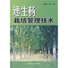 

速生杨栽培管理技术