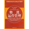 

物流运营管理