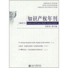 

知识产权年刊（2006年号）