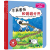 

儿童情绪管理与性格培养绘本：不再害怕和妈妈分开