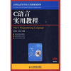 

C语言实用教程/21世纪高等学校计算机规划教材