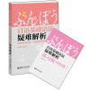 

日语基础语法疑难解析附练习册600题