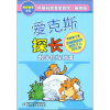

中国科普名家名作 数学故事专辑-爱克斯探长典藏版