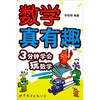 

数学真有趣：3分钟学会玩数学