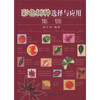 

彩色树种选择与应用集锦