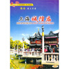 

上海城隍庙（DVD）