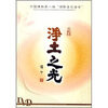 

净土之光DVD