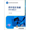 

程序设计基础（Java语言）
