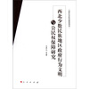 

西北少数民族地区政府行为文明与公民权保障研究