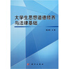 

大学生思想道德修养与法律基础