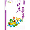 

美丽没有结尾