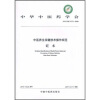 

中华中医药学会ZYYXH/T173-2010中医养生保健技术操作规范砭术