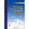 

普通高等教育“十一五”规划教材：电气工程及其自动化专业英语教程