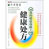 

我的健康我做主健康处方
