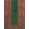 

颜真卿〈裴将军诗帖〉