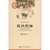 

中国史话·近代政治史系列：买办史话