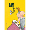 

诸子百家故事