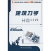 

建筑力学