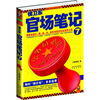 

侯卫东官场笔记7