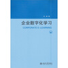 

企业数字化学习