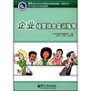 

1世纪立体化中等职业学校规划教材·财经系列·会计信息化实训精品教材企业经营综合实训指导
