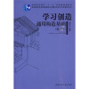 

全国高等美术院校建筑与环境艺术设计专业教学丛书·学习创造：通用构造基础（第2版）