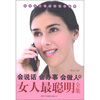 

会说话会办事会做人的女人最聪明全集