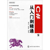 

程序员书库：C#从入门到精通（附光盘）