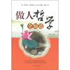 

做人哲学全知道