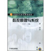 

普通高等教育规划教材：数控原理与系统