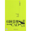 

园林景观设计详图CAD图集 桥、树池、花池专辑（附VCD光盘1张）