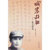 

威震敌胆：徐玉珍传